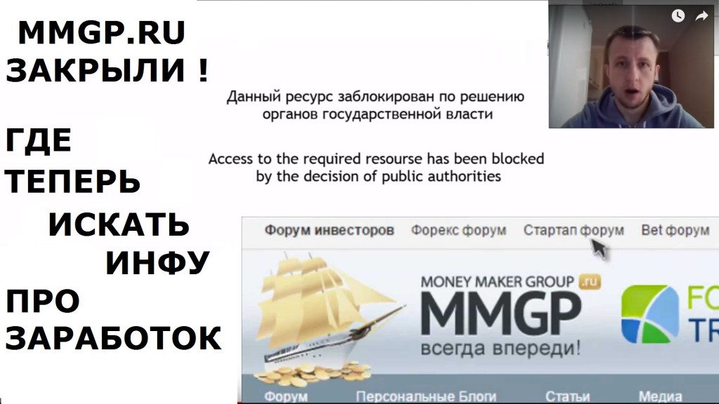 12. Также в 2016 году перестал открываться mmgp - крупный финансовый форум. Сайт не открывается у некоторых российских провайдеров. 